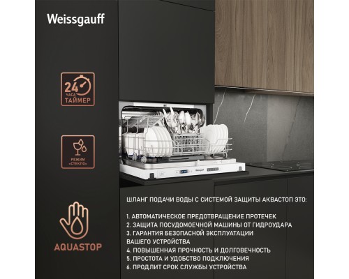 Купить  Встраиваемая посудомоечная машина Weissgauff BDW 4106 D в интернет-магазине Мега-кухня 4