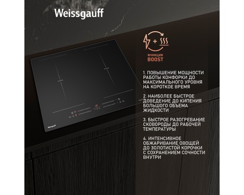 Купить  Варочная панель Weissgauff HI 642 BSCM Dual Flex в интернет-магазине Мега-кухня 6