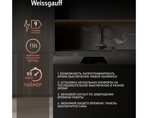 Купить  Варочная панель Weissgauff HI 430 BSC в интернет-магазине Мега-кухня 6