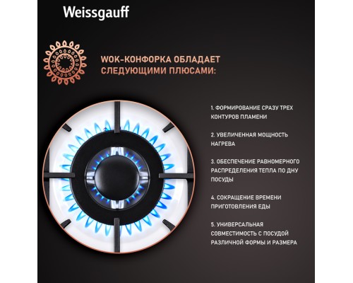 Купить  Варочная панель Weissgauff HGG 451 WEB в интернет-магазине Мега-кухня 7