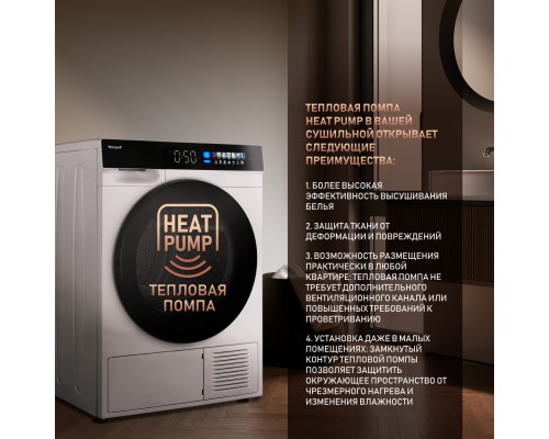 Купить  Сушильная машина с инвертором и ультрафиолетом Weissgauff WD 999 Heat Pump Full Touch в интернет-магазине Мега-кухня 8