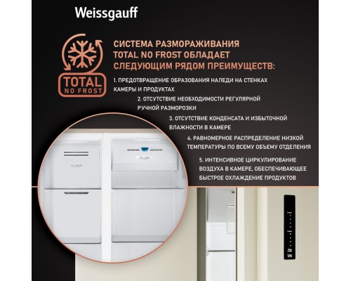 Купить Отдельностоящий холодильник с инвертором Weissgauff WSBS 600 Be NoFrost Inverter в интернет-магазине Мега-кухня 11 Купить Отдельностоящий холодильник с инвертором Weissgauff WSBS 600 Be NoFrost Inverter в интернет-магазине Мега-кухня 11