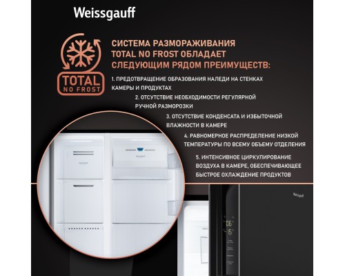 Купить Отдельностоящий холодильник с инвертором Weissgauff WSBS 600 BG NoFrost Inverter в интернет-магазине Мега-кухня 9 Купить Отдельностоящий холодильник с инвертором Weissgauff WSBS 600 BG NoFrost Inverter в интернет-магазине Мега-кухня 9