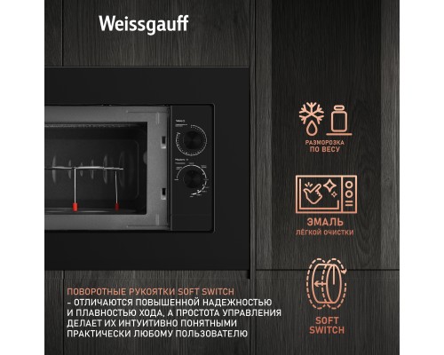Купить Встраиваемая микроволновая печь Weissgauff HMT-2016 Grill в интернет-магазине Мега-кухня 8 Купить Встраиваемая микроволновая печь Weissgauff HMT-2016 Grill в интернет-магазине Мега-кухня 8