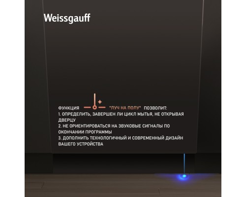 Купить  Посудомоечная машина с авто-открыванием Weissgauff BDW 4533 D Wi-Fi в интернет-магазине Мега-кухня 11