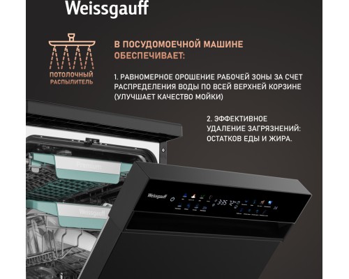 Купить Посудомоечная машина c авто-открыванием и инвертором Weissgauff DW 4539 Inverter Touch AutoOpen Black в интернет-магазине Мега-кухня 9 Купить Посудомоечная машина c авто-открыванием и инвертором Weissgauff DW 4539 Inverter Touch AutoOpen Black в интернет-магазине Мега-кухня 9