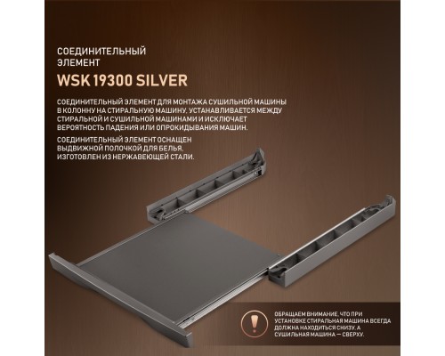 Купить Соединительный элемент Weissgauff WSK 19300 Silver в интернет-магазине Мега-кухня 1 Купить Соединительный элемент Weissgauff WSK 19300 Silver в интернет-магазине Мега-кухня 1
