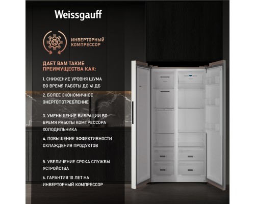 Купить Отдельностоящий холодильник с инвертором Weissgauff WSBS 600 Be NoFrost Inverter в интернет-магазине Мега-кухня 10 Купить Отдельностоящий холодильник с инвертором Weissgauff WSBS 600 Be NoFrost Inverter в интернет-магазине Мега-кухня 10