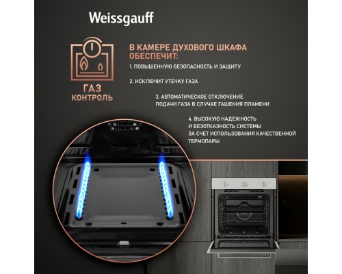 Купить Духовой шкаф газовый Weissgauff WGO 702 WHITE GLASS в интернет-магазине Мега-кухня 13 Купить Духовой шкаф газовый Weissgauff WGO 702 WHITE GLASS в интернет-магазине Мега-кухня 13