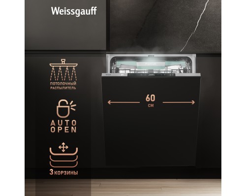 Купить Встраиваемая посудомоечная машина Weissgauff BDW 6151 Inverter Touch AutoOpen Timer Floor в интернет-магазине Мега-кухня 8 Купить Встраиваемая посудомоечная машина Weissgauff BDW 6151 Inverter Touch AutoOpen Timer Floor в интернет-магазине Мега-кухня 8
