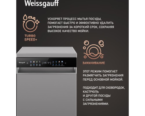 Купить Посудомоечная машина c авто-открыванием и инвертором Weissgauff DW 4539 Inverter Touch AutoOpen Inox в интернет-магазине Мега-кухня 13 Купить Посудомоечная машина c авто-открыванием и инвертором Weissgauff DW 4539 Inverter Touch AutoOpen Inox в интернет-магазине Мега-кухня 13