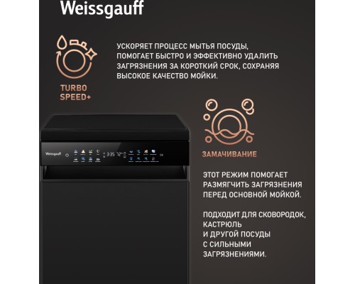 Купить Посудомоечная машина c авто-открыванием и инвертором Weissgauff DW 4539 Inverter Touch AutoOpen Black в интернет-магазине Мега-кухня 13 Купить Посудомоечная машина c авто-открыванием и инвертором Weissgauff DW 4539 Inverter Touch AutoOpen Black в интернет-магазине Мега-кухня 13