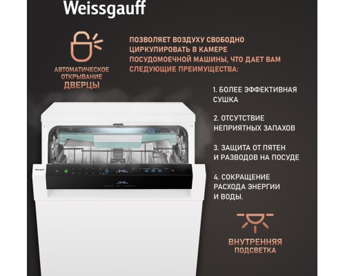 Купить Посудомоечная машина с авто-открыванием и инвертором Weissgauff DW 6114 Inverter Touch AutoOpen White в интернет-магазине Мега-кухня 10 Купить Посудомоечная машина с авто-открыванием и инвертором Weissgauff DW 6114 Inverter Touch AutoOpen White в интернет-магазине Мега-кухня 10