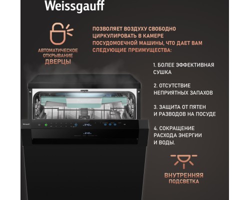 Купить Посудомоечная машина с авто-открыванием и инвертором Weissgauff DW 6114 Inverter Touch AutoOpen Black в интернет-магазине Мега-кухня 9 Купить Посудомоечная машина с авто-открыванием и инвертором Weissgauff DW 6114 Inverter Touch AutoOpen Black в интернет-магазине Мега-кухня 9