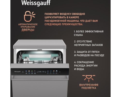 Купить Посудомоечная машина c авто-открыванием и инвертором Weissgauff DW 4539 Inverter Touch AutoOpen Inox в интернет-магазине Мега-кухня 10 Купить Посудомоечная машина c авто-открыванием и инвертором Weissgauff DW 4539 Inverter Touch AutoOpen Inox в интернет-магазине Мега-кухня 10