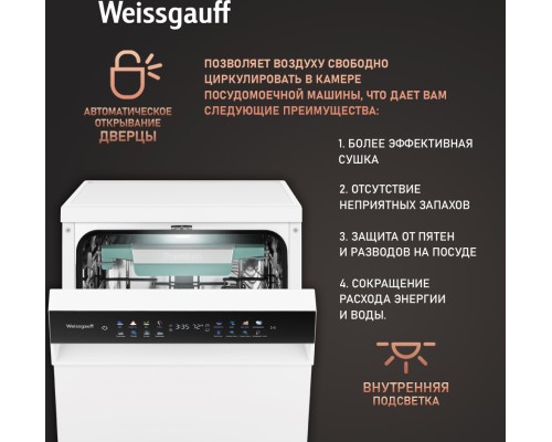 Купить  Посудомоечная машина c авто-открыванием и инвертором Weissgauff DW 4539 Inverter Touch AutoOpen White в интернет-магазине Мега-кухня 10