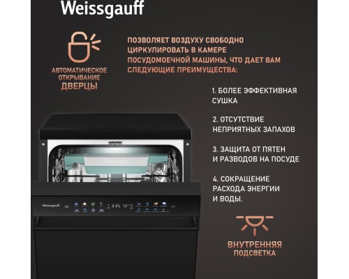 Купить Посудомоечная машина c авто-открыванием и инвертором Weissgauff DW 4539 Inverter Touch AutoOpen Black в интернет-магазине Мега-кухня 10 Купить Посудомоечная машина c авто-открыванием и инвертором Weissgauff DW 4539 Inverter Touch AutoOpen Black в интернет-магазине Мега-кухня 10