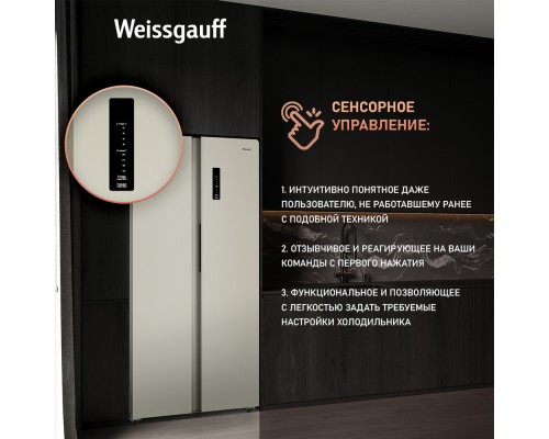 Купить Отдельностоящий холодильник с инвертором Weissgauff WSBS 600 Be NoFrost Inverter в интернет-магазине Мега-кухня 13 Купить Отдельностоящий холодильник с инвертором Weissgauff WSBS 600 Be NoFrost Inverter в интернет-магазине Мега-кухня 13