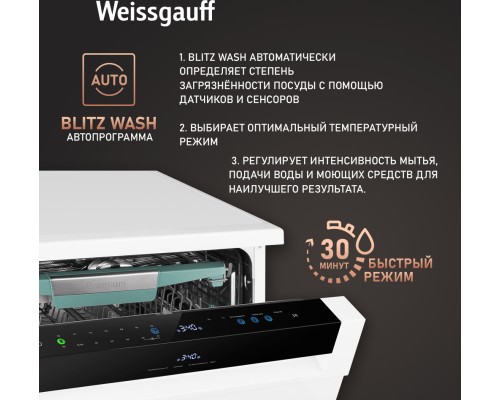 Купить Посудомоечная машина с авто-открыванием и инвертором Weissgauff DW 6114 Inverter Touch AutoOpen White в интернет-магазине Мега-кухня 11 Купить Посудомоечная машина с авто-открыванием и инвертором Weissgauff DW 6114 Inverter Touch AutoOpen White в интернет-магазине Мега-кухня 11