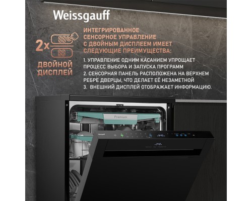 Купить Посудомоечная машина с авто-открыванием и инвертором Weissgauff DW 6114 Inverter Touch AutoOpen Black в интернет-магазине Мега-кухня 10 Купить Посудомоечная машина с авто-открыванием и инвертором Weissgauff DW 6114 Inverter Touch AutoOpen Black в интернет-магазине Мега-кухня 10