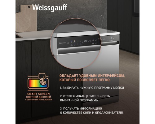 Купить Посудомоечная машина c авто-открыванием и инвертором Weissgauff DW 4539 Inverter Touch AutoOpen Inox в интернет-магазине Мега-кухня 11 Купить Посудомоечная машина c авто-открыванием и инвертором Weissgauff DW 4539 Inverter Touch AutoOpen Inox в интернет-магазине Мега-кухня 11