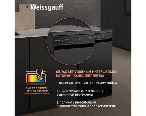 Купить Посудомоечная машина c авто-открыванием и инвертором Weissgauff DW 4539 Inverter Touch AutoOpen Black в интернет-магазине Мега-кухня 11 Купить Посудомоечная машина c авто-открыванием и инвертором Weissgauff DW 4539 Inverter Touch AutoOpen Black в интернет-магазине Мега-кухня 11