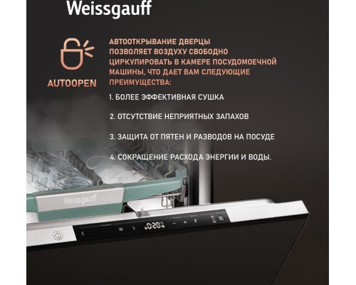 Купить Встраиваемая посудомоечная машина Weissgauff BDW 6151 Inverter Touch AutoOpen Timer Floor в интернет-магазине Мега-кухня 11 Купить Встраиваемая посудомоечная машина Weissgauff BDW 6151 Inverter Touch AutoOpen Timer Floor в интернет-магазине Мега-кухня 11
