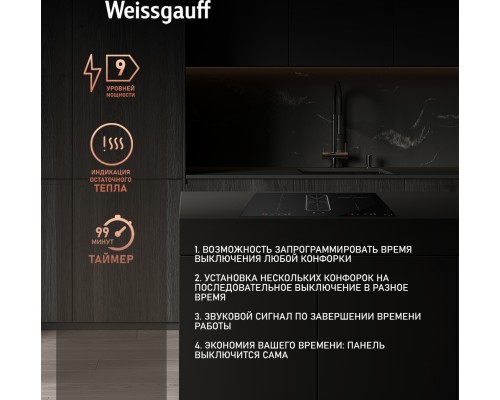 Купить Индукционная варочная панель c вытяжкой и инвертором Weissgauff HI 840 Tesla Cross Air в интернет-магазине Мега-кухня 16 Купить Индукционная варочная панель c вытяжкой и инвертором Weissgauff HI 840 Tesla Cross Air в интернет-магазине Мега-кухня 16