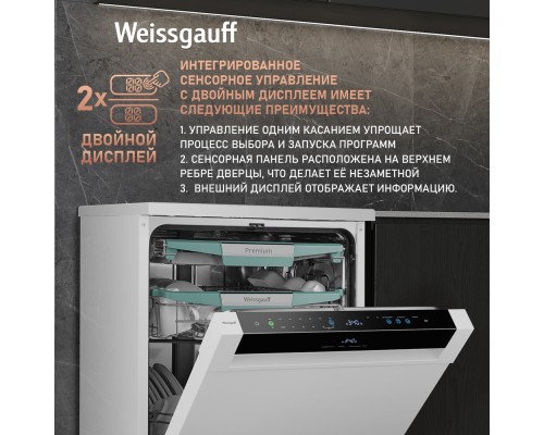 Купить Посудомоечная машина с авто-открыванием и инвертором Weissgauff DW 6114 Inverter Touch AutoOpen White в интернет-магазине Мега-кухня 12 Купить Посудомоечная машина с авто-открыванием и инвертором Weissgauff DW 6114 Inverter Touch AutoOpen White в интернет-магазине Мега-кухня 12