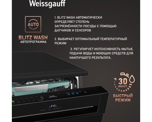 Купить Посудомоечная машина с авто-открыванием и инвертором Weissgauff DW 6114 Inverter Touch AutoOpen Black в интернет-магазине Мега-кухня 11 Купить Посудомоечная машина с авто-открыванием и инвертором Weissgauff DW 6114 Inverter Touch AutoOpen Black в интернет-магазине Мега-кухня 11