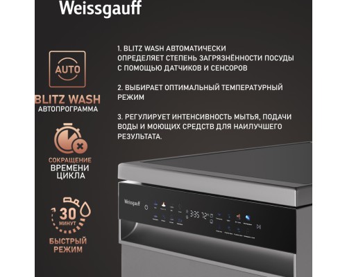 Купить Посудомоечная машина c авто-открыванием и инвертором Weissgauff DW 4539 Inverter Touch AutoOpen Inox в интернет-магазине Мега-кухня 12 Купить Посудомоечная машина c авто-открыванием и инвертором Weissgauff DW 4539 Inverter Touch AutoOpen Inox в интернет-магазине Мега-кухня 12