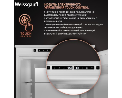 Купить Встраиваемый холодильник с инвертором Weissgauff WRKI 178 Total NoFrost Premium EcoFresh в интернет-магазине Мега-кухня 14 Купить Встраиваемый холодильник с инвертором Weissgauff WRKI 178 Total NoFrost Premium EcoFresh в интернет-магазине Мега-кухня 14