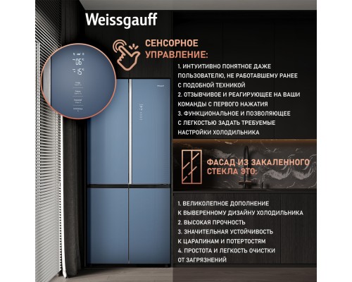 Купить Отдельностоящий холодильник с инвертором Weissgauff WCD 590 Nofrost Inverter Premium EcoFresh Blue Glass в интернет-магазине Мега-кухня 16 Купить Отдельностоящий холодильник с инвертором Weissgauff WCD 590 Nofrost Inverter Premium EcoFresh Blue Glass в интернет-магазине Мега-кухня 16