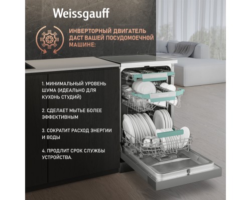 Купить Посудомоечная машина c авто-открыванием и инвертором Weissgauff DW 4539 Inverter Touch AutoOpen Inox в интернет-магазине Мега-кухня 15 Купить Посудомоечная машина c авто-открыванием и инвертором Weissgauff DW 4539 Inverter Touch AutoOpen Inox в интернет-магазине Мега-кухня 15