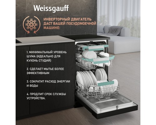 Купить Посудомоечная машина c авто-открыванием и инвертором Weissgauff DW 4539 Inverter Touch AutoOpen Black в интернет-магазине Мега-кухня 15 Купить Посудомоечная машина c авто-открыванием и инвертором Weissgauff DW 4539 Inverter Touch AutoOpen Black в интернет-магазине Мега-кухня 15