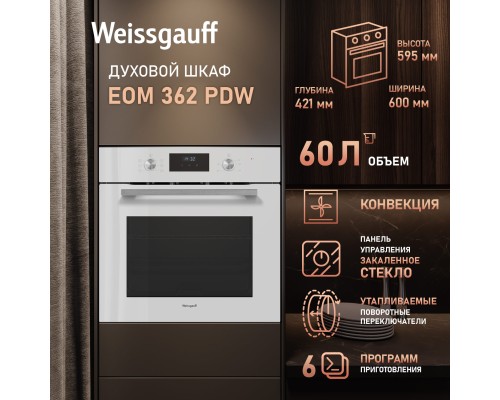 Купить Духовой шкаф Weissgauff EOM 362 PDW в интернет-магазине Мега-кухня 10 Купить Духовой шкаф Weissgauff EOM 362 PDW в интернет-магазине Мега-кухня 10