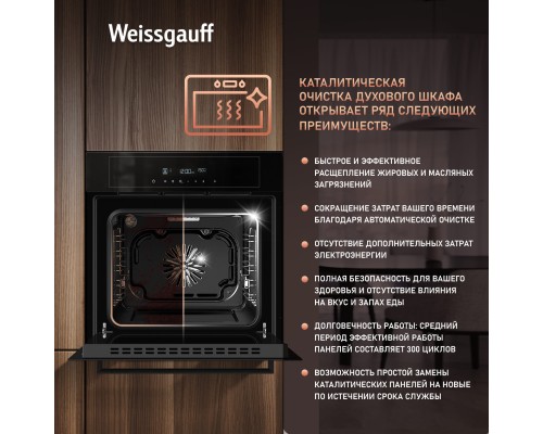Купить Духовой шкаф Weissgauff EOM 710 SB в интернет-магазине Мега-кухня 20 Купить  Духовой шкаф Weissgauff EOM 710 SB в интернет-магазине Мега-кухня 20