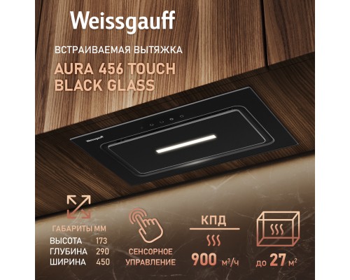 Купить  Кухонная встраиваемая вытяжка Weissgauff Aura 456 Touch Black Glass в интернет-магазине Мега-кухня 8