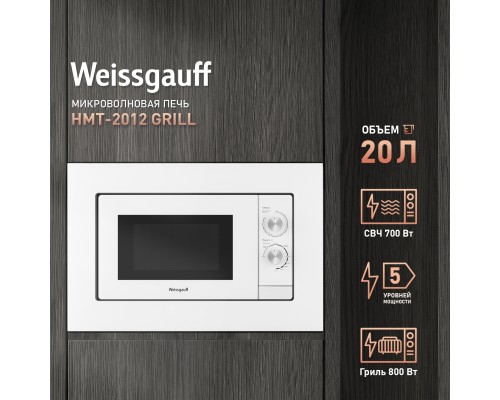 Купить  Встраиваемая микроволновая печь Weissgauff HMT-2012 Grill в интернет-магазине Мега-кухня 4