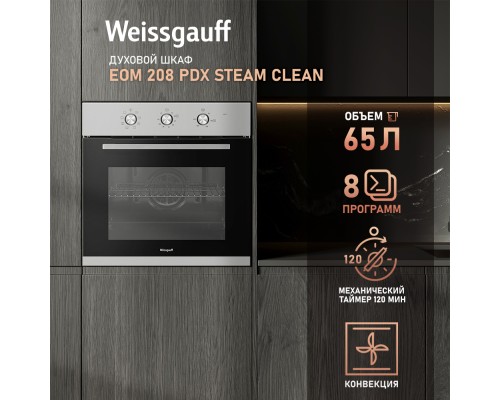 Купить  Духовой шкаф Weissgauff EOM 208 PDX Steam Clean в интернет-магазине Мега-кухня 1