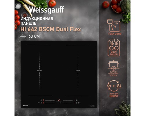 Купить  Варочная панель Weissgauff HI 642 BSCM Dual Flex в интернет-магазине Мега-кухня 3