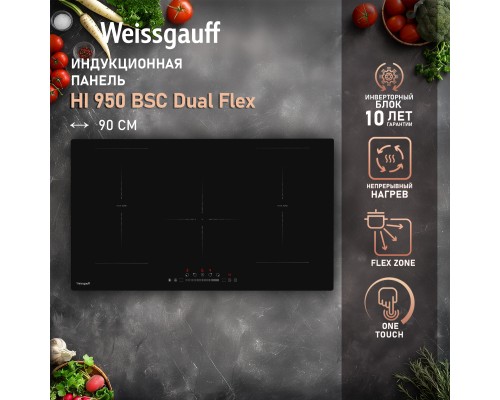 Купить  Варочная панель Weissgauff HI 950 BSC Dual Flex в интернет-магазине Мега-кухня 3