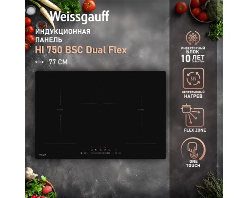 Купить  Варочная панель Weissgauff HI 750 BSC Dual Flex в интернет-магазине Мега-кухня 3