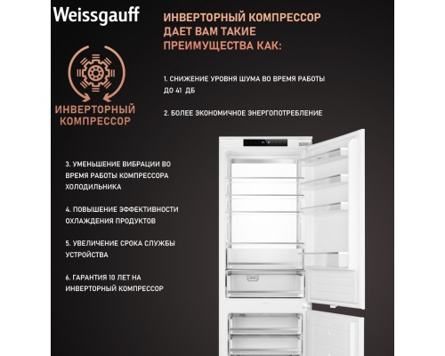 Купить Встраиваемый холодильник с инвертором Weissgauff WRKI 1969 Total NoFrost Premium EcoFresh в интернет-магазине Мега-кухня 18 Купить Встраиваемый холодильник с инвертором Weissgauff WRKI 1969 Total NoFrost Premium EcoFresh в интернет-магазине Мега-кухня 18
