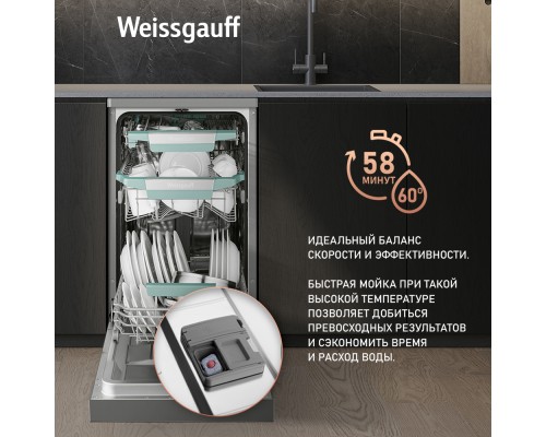 Купить Посудомоечная машина c авто-открыванием и инвертором Weissgauff DW 4539 Inverter Touch AutoOpen Inox в интернет-магазине Мега-кухня 16 Купить Посудомоечная машина c авто-открыванием и инвертором Weissgauff DW 4539 Inverter Touch AutoOpen Inox в интернет-магазине Мега-кухня 16