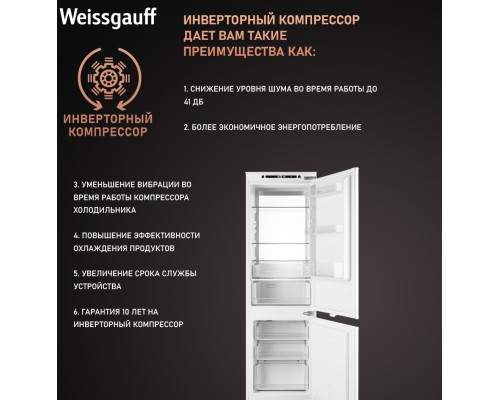 Купить Встраиваемый холодильник с инвертором Weissgauff WRKI 178 Total NoFrost Premium EcoFresh в интернет-магазине Мега-кухня 17 Купить Встраиваемый холодильник с инвертором Weissgauff WRKI 178 Total NoFrost Premium EcoFresh в интернет-магазине Мега-кухня 17