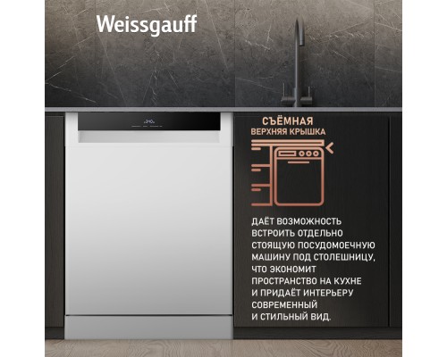 Купить Посудомоечная машина с авто-открыванием и инвертором Weissgauff DW 6114 Inverter Touch AutoOpen White в интернет-магазине Мега-кухня 18 Купить Посудомоечная машина с авто-открыванием и инвертором Weissgauff DW 6114 Inverter Touch AutoOpen White в интернет-магазине Мега-кухня 18