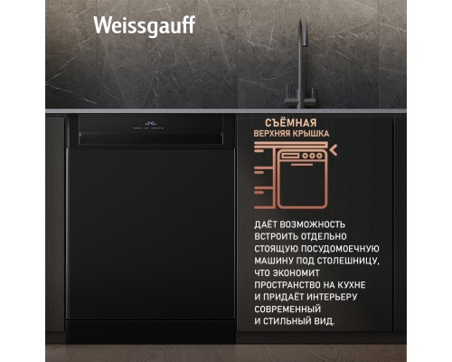 Купить Посудомоечная машина с авто-открыванием и инвертором Weissgauff DW 6114 Inverter Touch AutoOpen Black в интернет-магазине Мега-кухня 17 Купить Посудомоечная машина с авто-открыванием и инвертором Weissgauff DW 6114 Inverter Touch AutoOpen Black в интернет-магазине Мега-кухня 17
