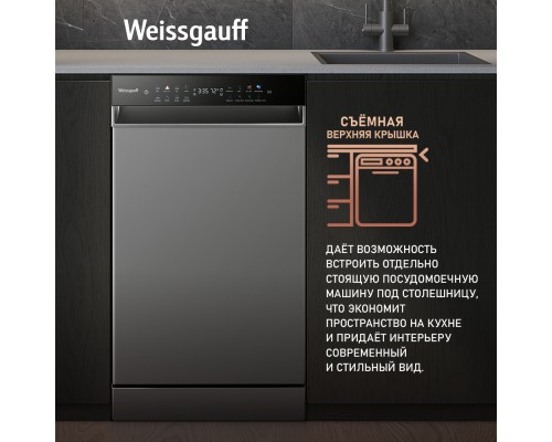 Купить Посудомоечная машина c авто-открыванием и инвертором Weissgauff DW 4539 Inverter Touch AutoOpen Inox в интернет-магазине Мега-кухня 18 Купить Посудомоечная машина c авто-открыванием и инвертором Weissgauff DW 4539 Inverter Touch AutoOpen Inox в интернет-магазине Мега-кухня 18