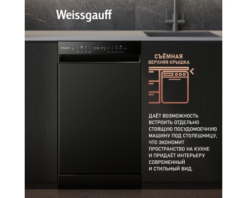 Купить Посудомоечная машина c авто-открыванием и инвертором Weissgauff DW 4539 Inverter Touch AutoOpen Black в интернет-магазине Мега-кухня 18 Купить Посудомоечная машина c авто-открыванием и инвертором Weissgauff DW 4539 Inverter Touch AutoOpen Black в интернет-магазине Мега-кухня 18